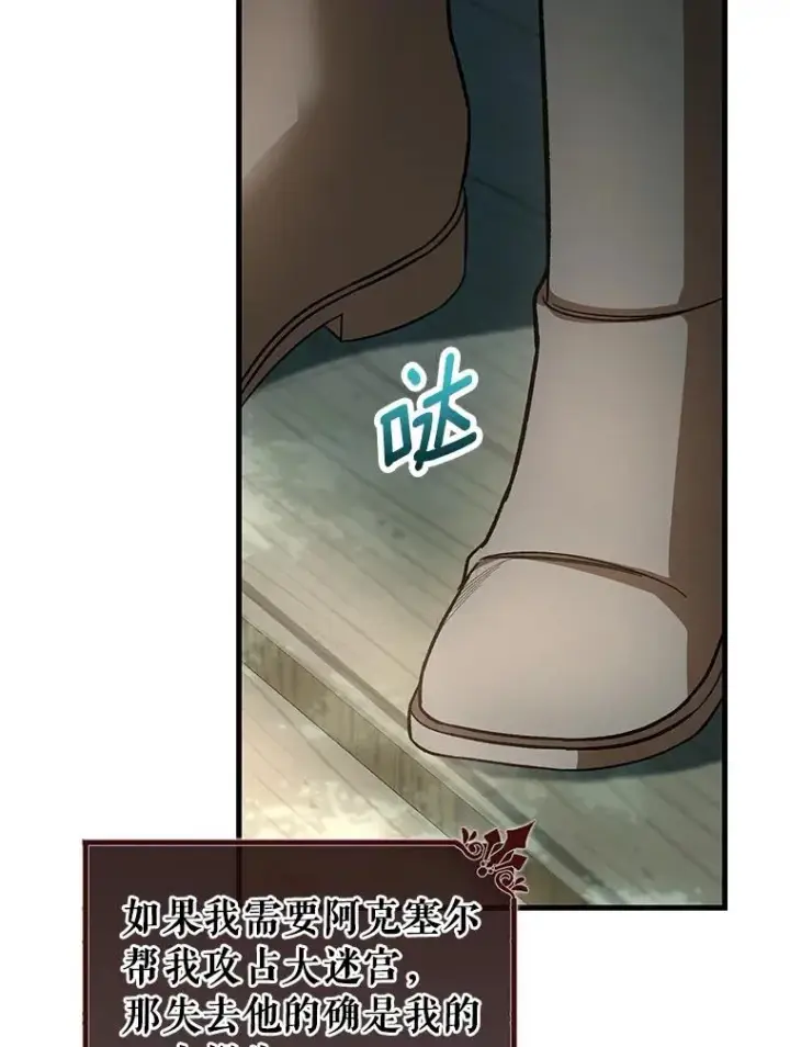 漫画《成为主角的命定救星》60.你等我了吗？第60张图