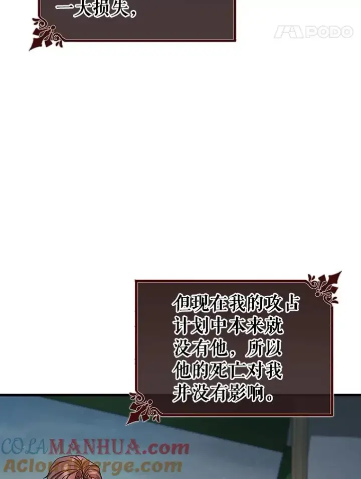 漫画《成为主角的命定救星》60.你等我了吗？第61张图