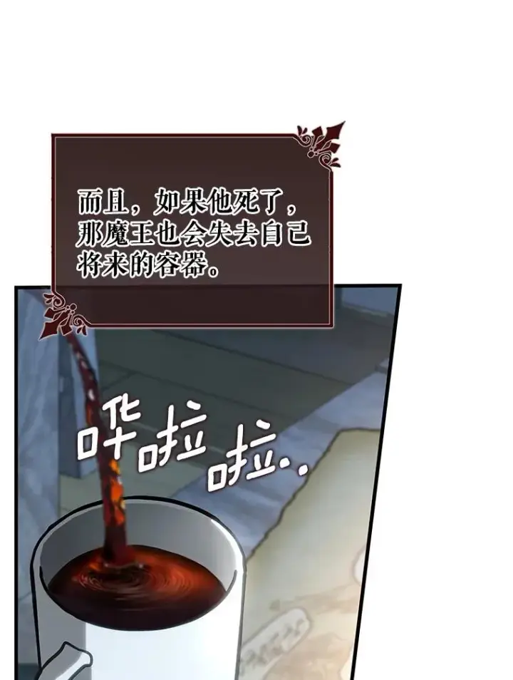 漫画《成为主角的命定救星》60.你等我了吗？第63张图