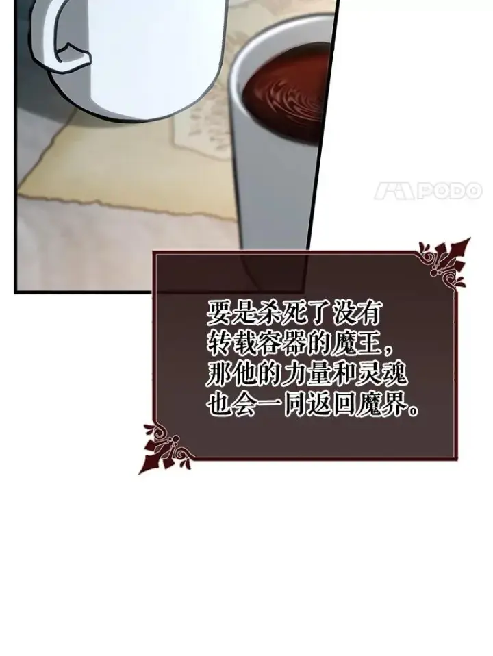 漫画《成为主角的命定救星》60.你等我了吗？第64张图