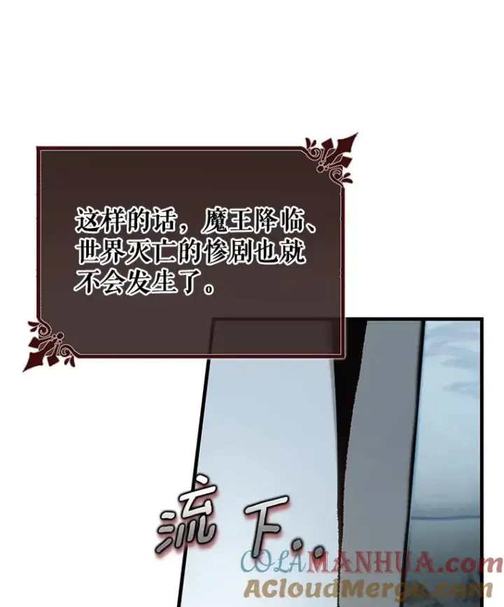漫画《成为主角的命定救星》60.你等我了吗？第65张图