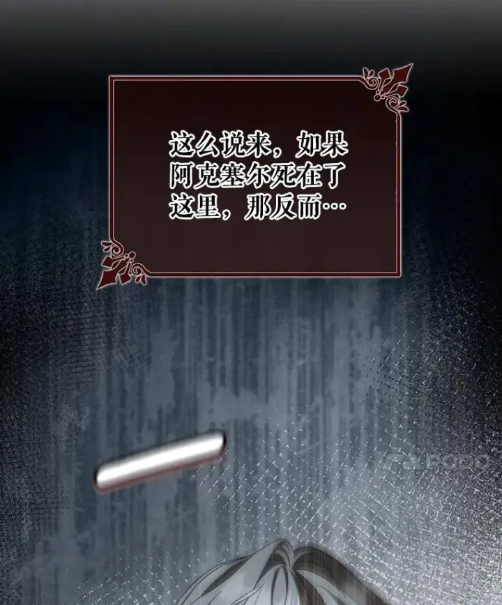 漫画《成为主角的命定救星》60.你等我了吗？第67张图