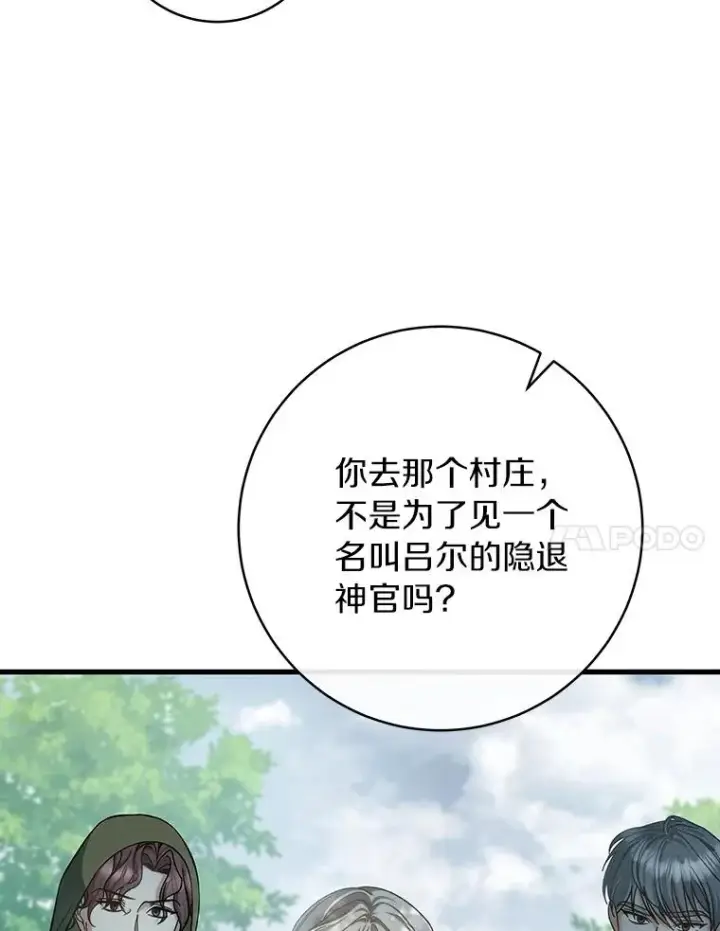 漫画《成为主角的命定救星》60.你等我了吗？第7张图