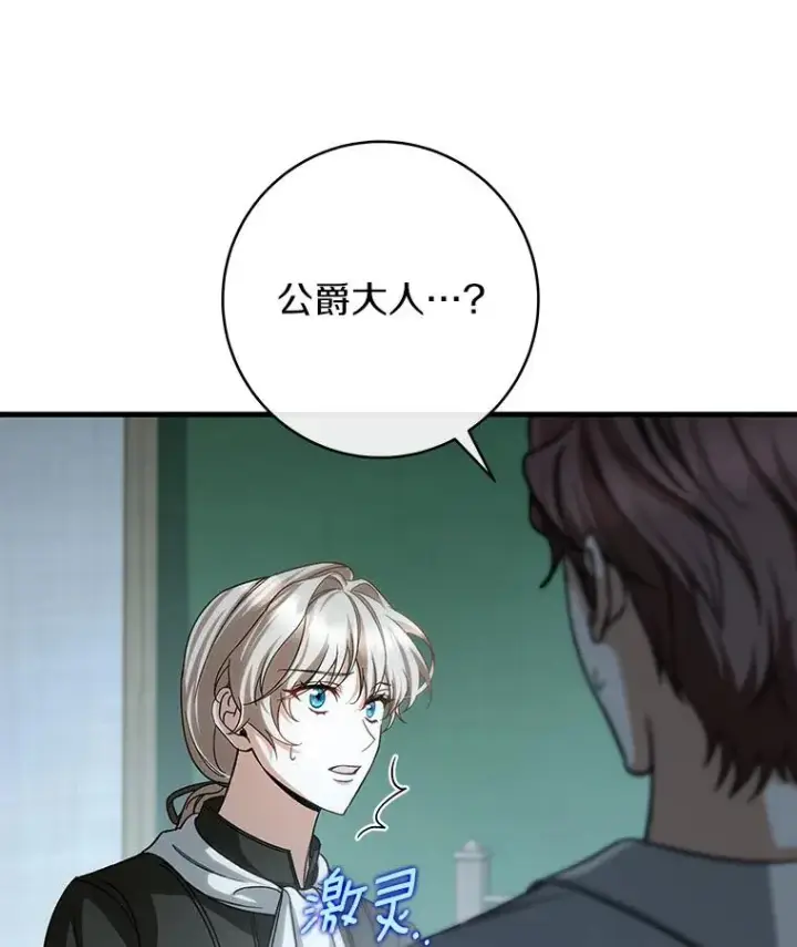 漫画《成为主角的命定救星》60.你等我了吗？第70张图