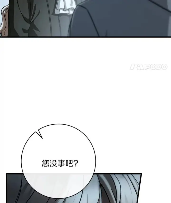 漫画《成为主角的命定救星》60.你等我了吗？第71张图