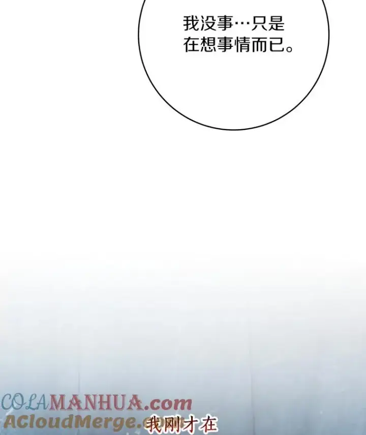 漫画《成为主角的命定救星》60.你等我了吗？第73张图