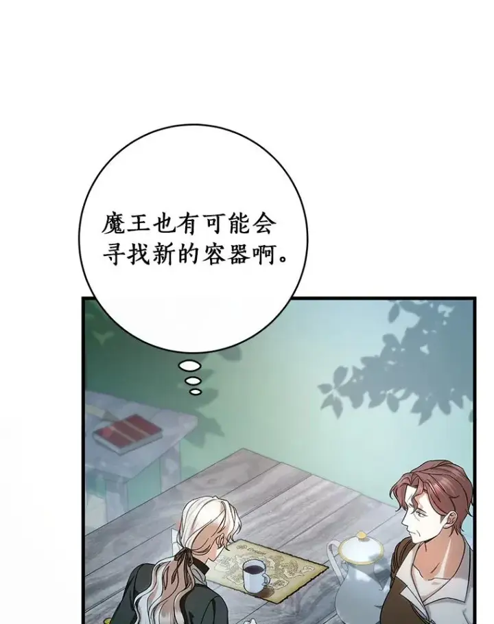 漫画《成为主角的命定救星》60.你等我了吗？第76张图