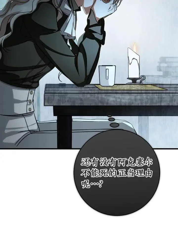 漫画《成为主角的命定救星》60.你等我了吗？第79张图