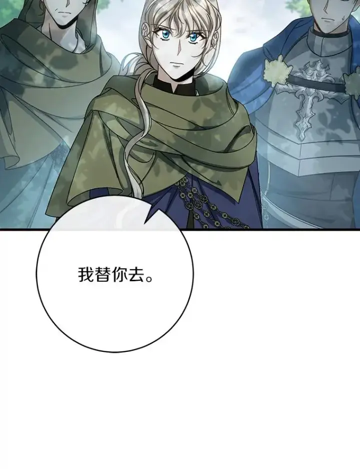 漫画《成为主角的命定救星》60.你等我了吗？第8张图