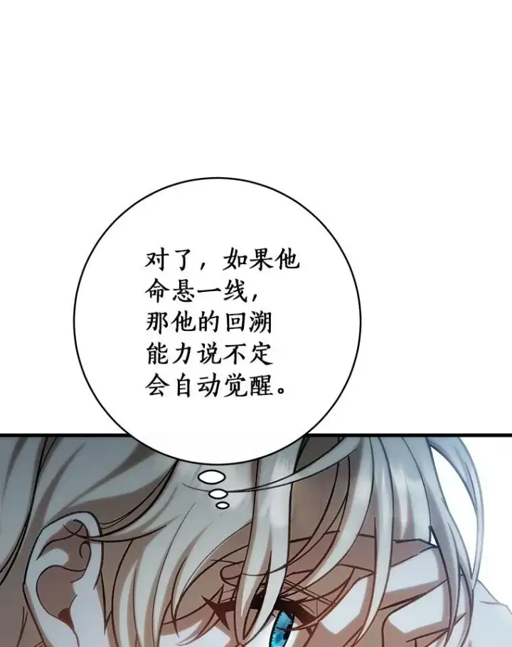 漫画《成为主角的命定救星》60.你等我了吗？第80张图