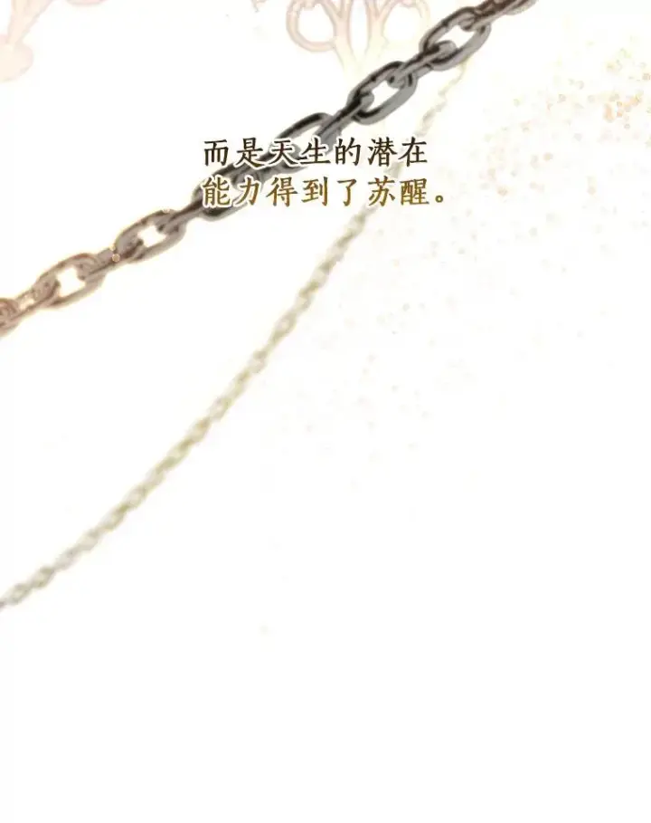 漫画《成为主角的命定救星》60.你等我了吗？第84张图