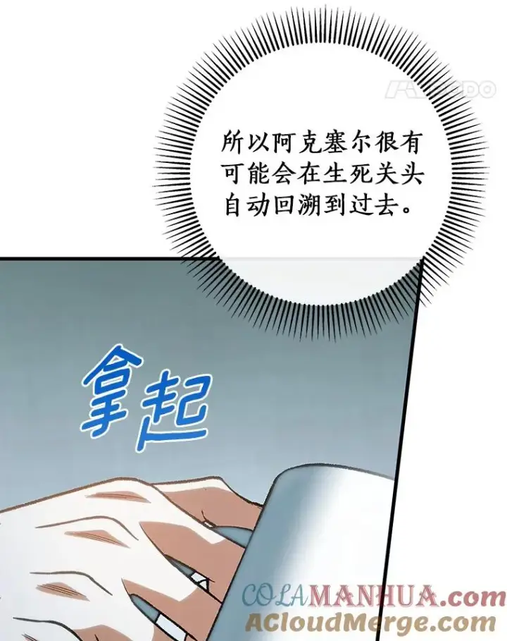 漫画《成为主角的命定救星》60.你等我了吗？第85张图
