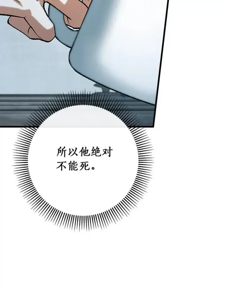 漫画《成为主角的命定救星》60.你等我了吗？第86张图