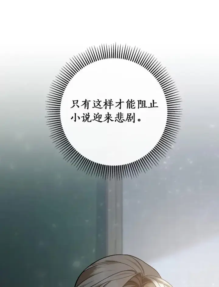 漫画《成为主角的命定救星》60.你等我了吗？第87张图