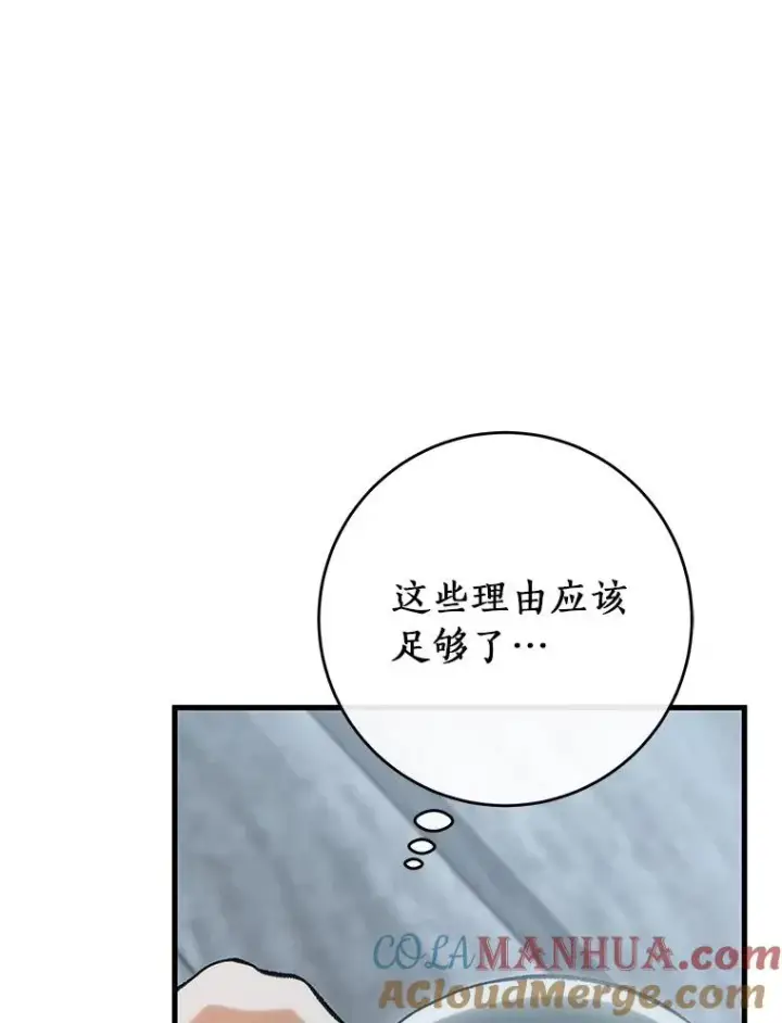 漫画《成为主角的命定救星》60.你等我了吗？第89张图