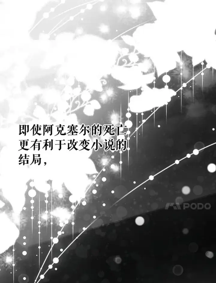 漫画《成为主角的命定救星》60.你等我了吗？第91张图