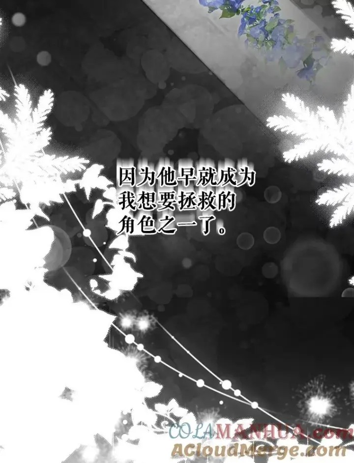 漫画《成为主角的命定救星》60.你等我了吗？第93张图
