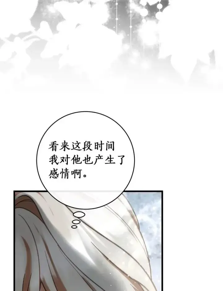 漫画《成为主角的命定救星》60.你等我了吗？第94张图