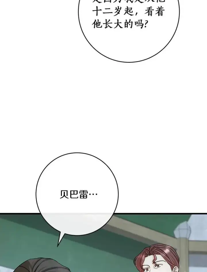 漫画《成为主角的命定救星》60.你等我了吗？第96张图