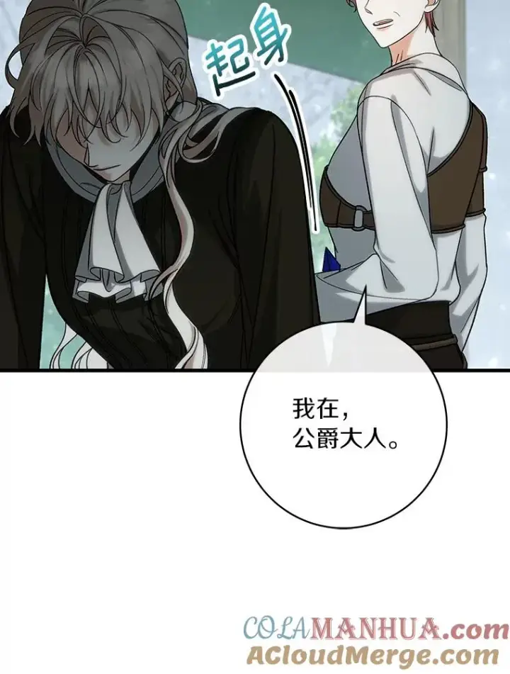漫画《成为主角的命定救星》60.你等我了吗？第97张图