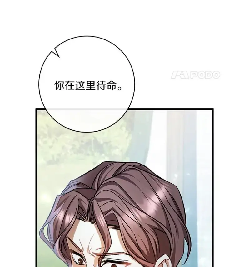 漫画《成为主角的命定救星》60.你等我了吗？第98张图