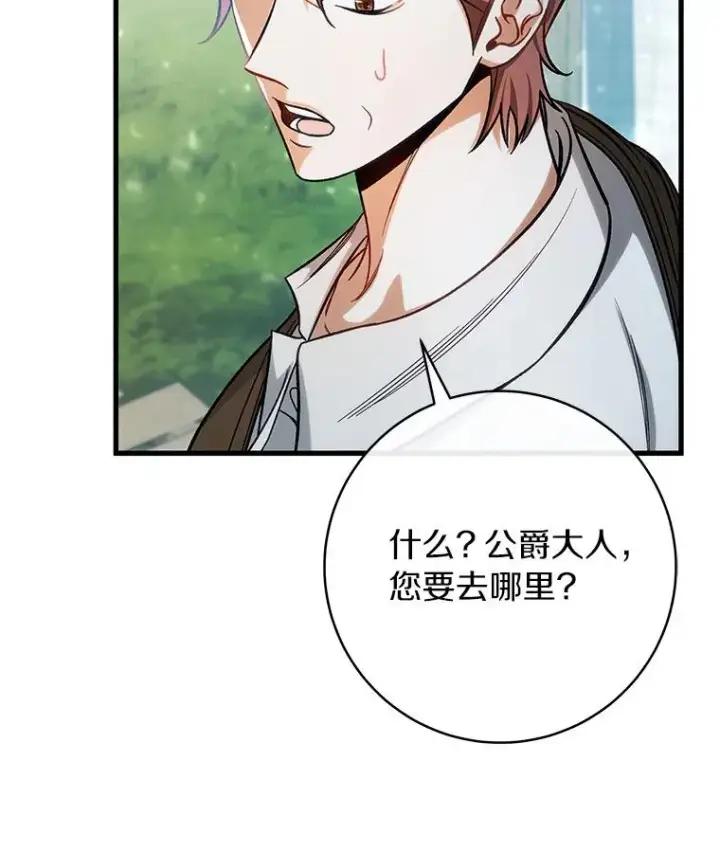漫画《成为主角的命定救星》60.你等我了吗？第99张图