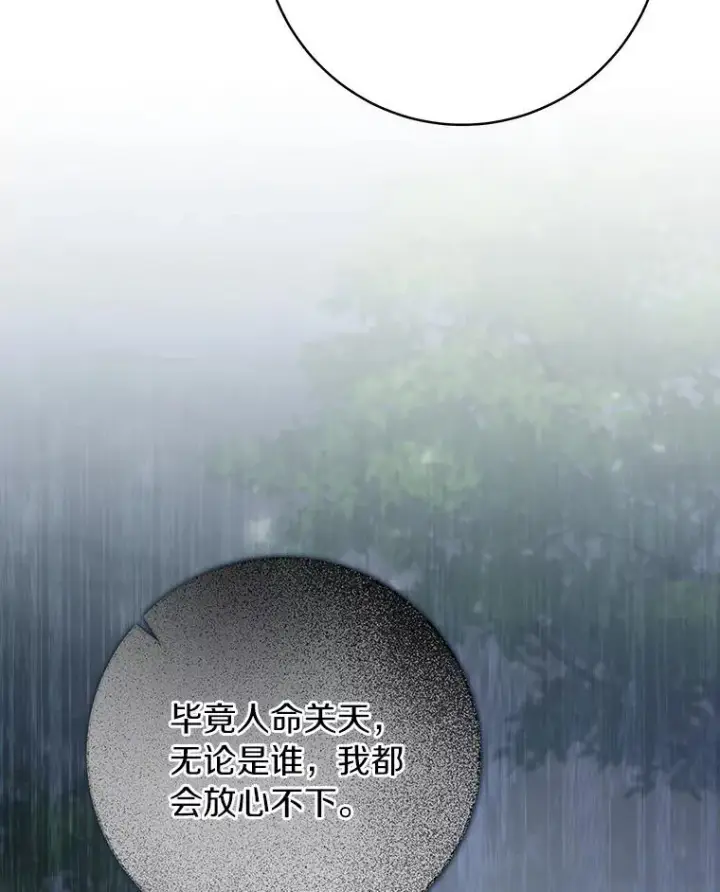 漫画《成为主角的命定救星》61.笨拙的歉意第10张图