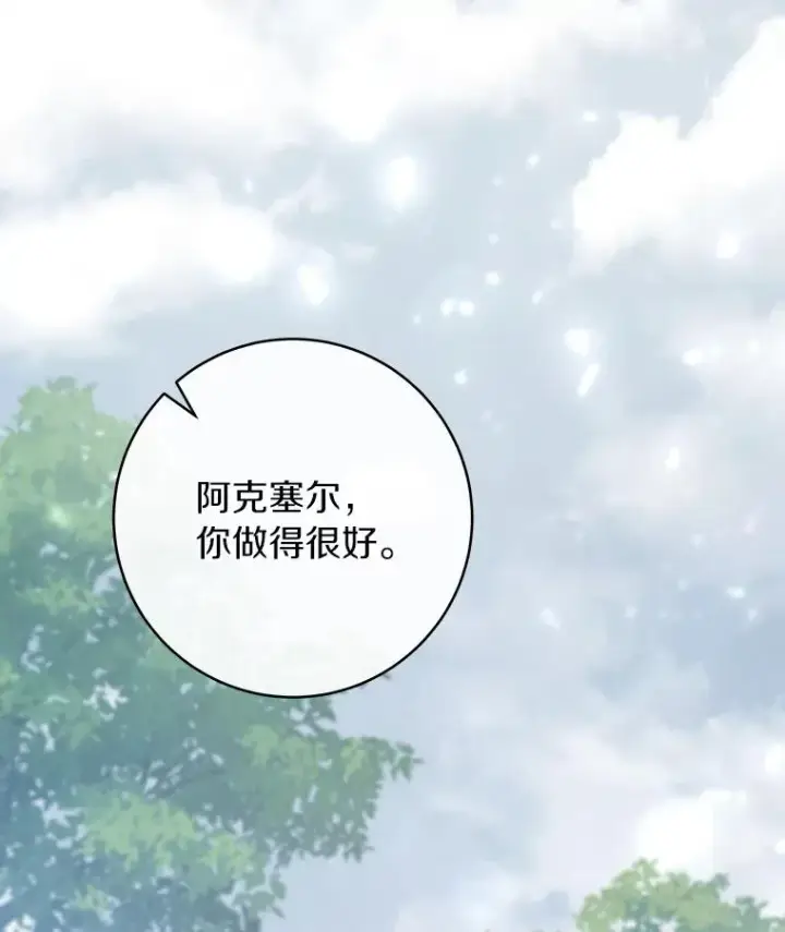 漫画《成为主角的命定救星》61.笨拙的歉意第100张图