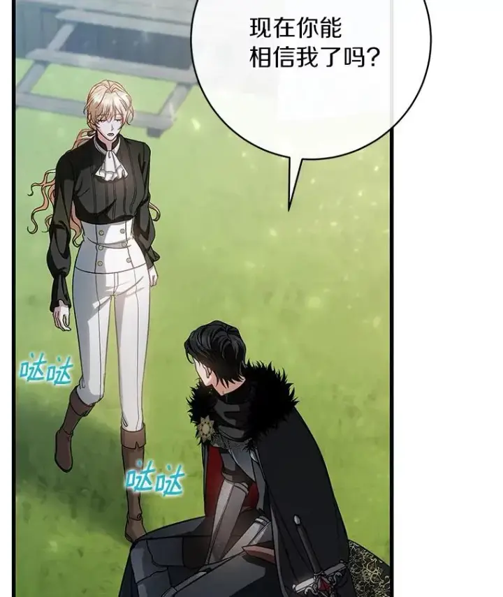 漫画《成为主角的命定救星》61.笨拙的歉意第103张图