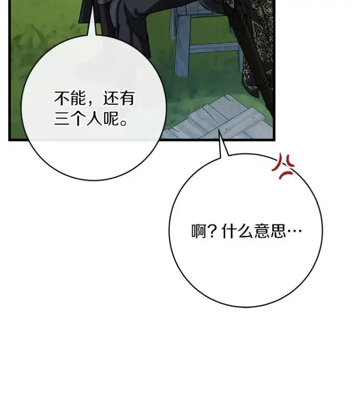 漫画《成为主角的命定救星》61.笨拙的歉意第104张图
