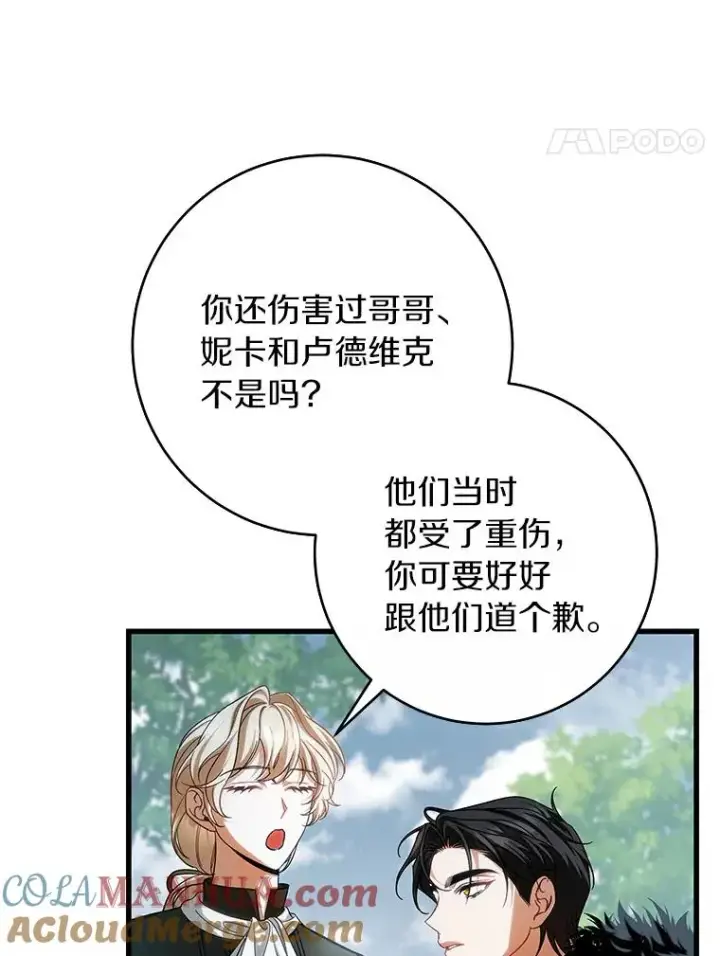漫画《成为主角的命定救星》61.笨拙的歉意第105张图