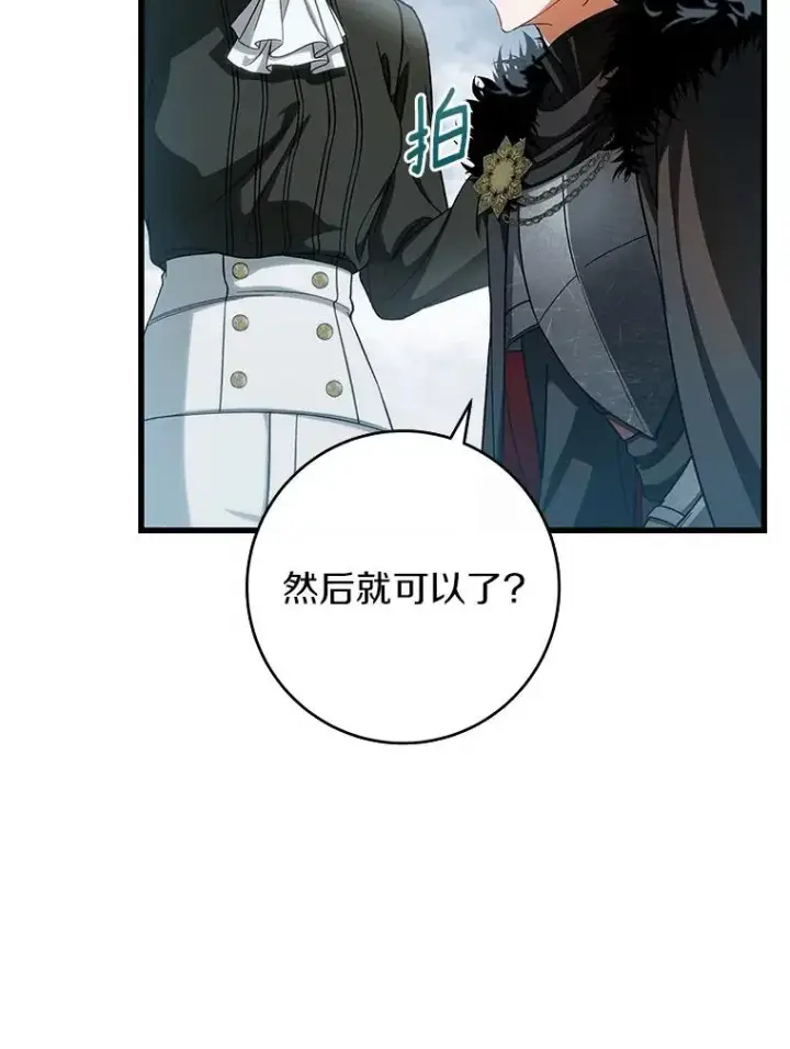 漫画《成为主角的命定救星》61.笨拙的歉意第106张图