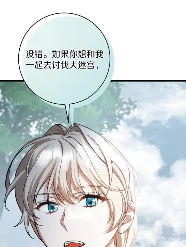 漫画《成为主角的命定救星》61.笨拙的歉意第107张图
