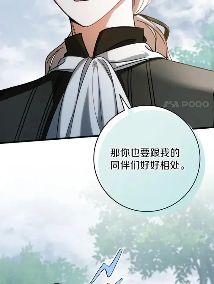 漫画《成为主角的命定救星》61.笨拙的歉意第108张图