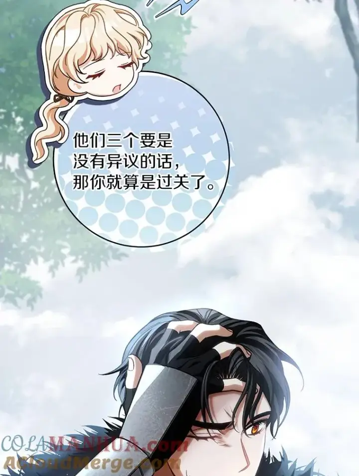 漫画《成为主角的命定救星》61.笨拙的歉意第109张图