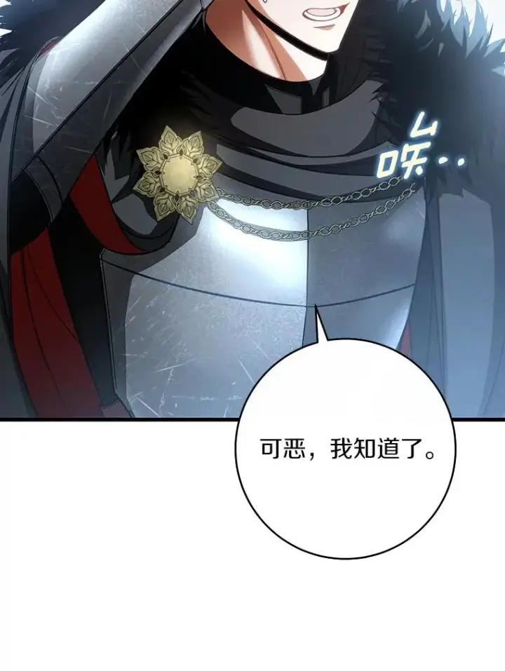 漫画《成为主角的命定救星》61.笨拙的歉意第110张图