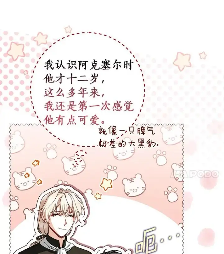漫画《成为主角的命定救星》61.笨拙的歉意第111张图