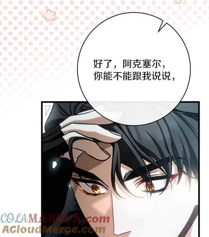 漫画《成为主角的命定救星》61.笨拙的歉意第113张图