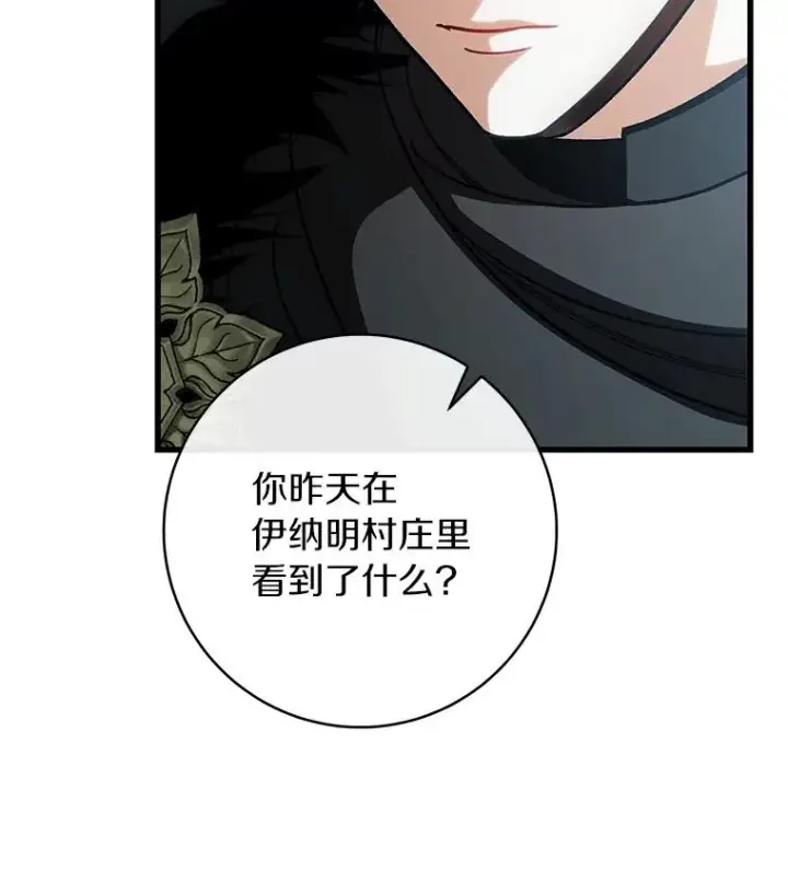 漫画《成为主角的命定救星》61.笨拙的歉意第114张图