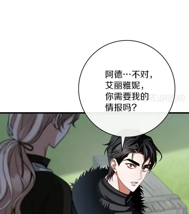漫画《成为主角的命定救星》61.笨拙的歉意第115张图
