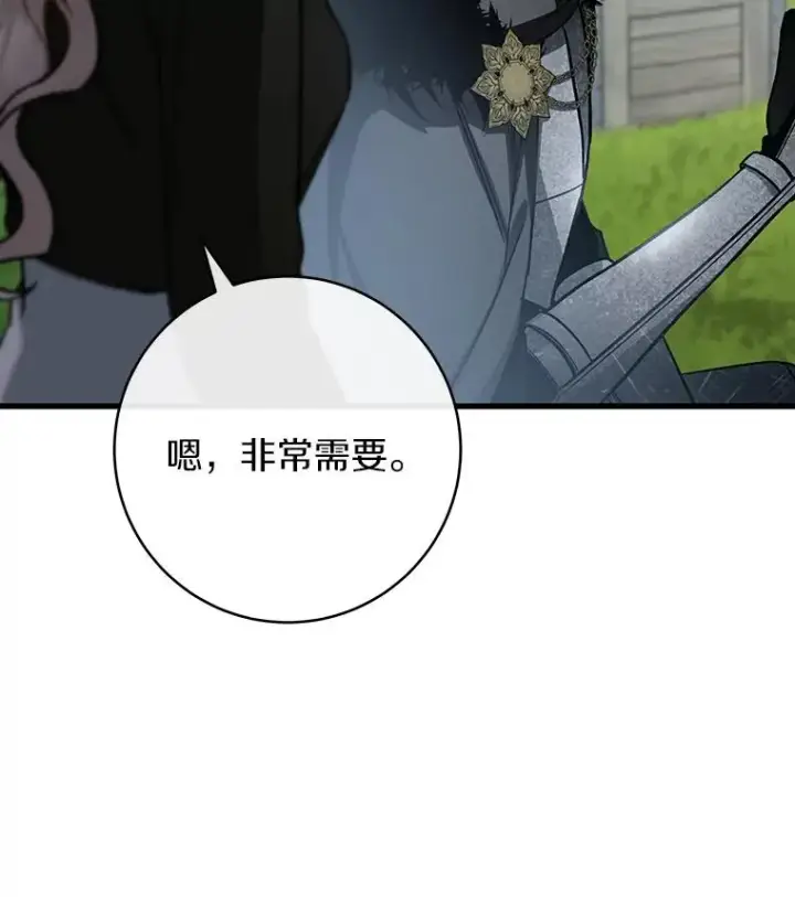 漫画《成为主角的命定救星》61.笨拙的歉意第116张图