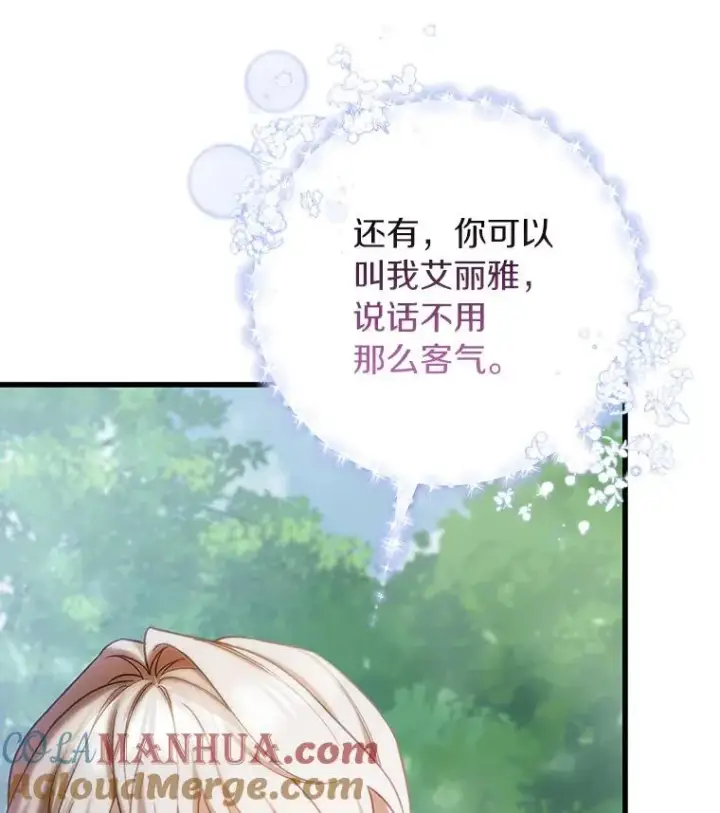 漫画《成为主角的命定救星》61.笨拙的歉意第117张图