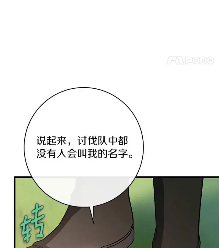 漫画《成为主角的命定救星》61.笨拙的歉意第119张图