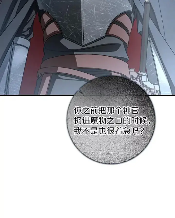 漫画《成为主角的命定救星》61.笨拙的歉意第12张图
