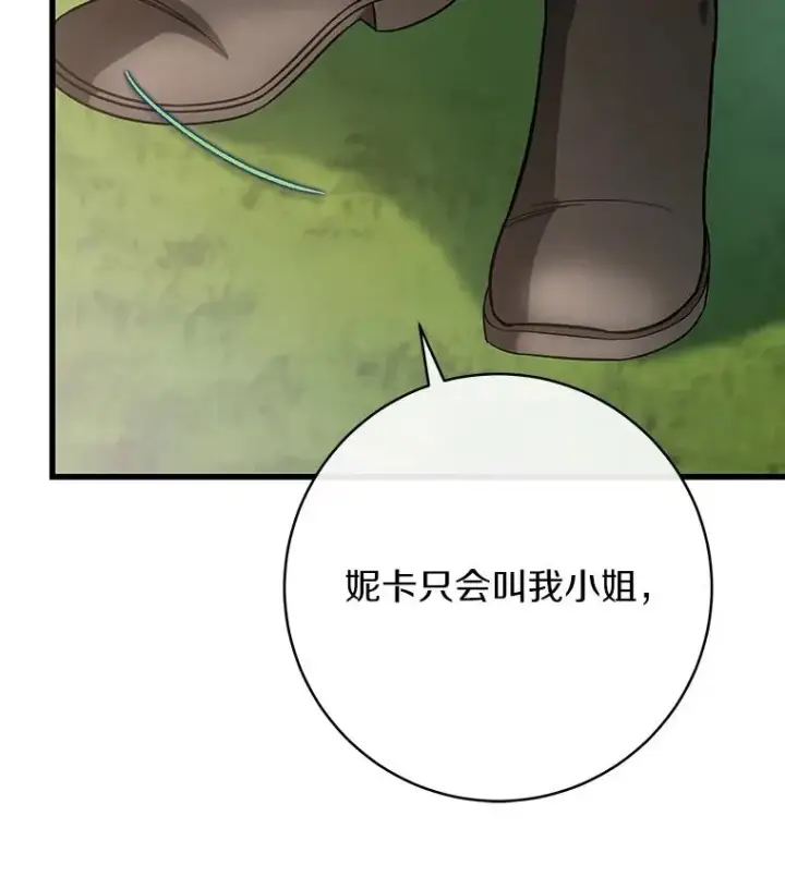 漫画《成为主角的命定救星》61.笨拙的歉意第120张图