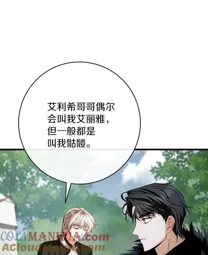 漫画《成为主角的命定救星》61.笨拙的歉意第121张图