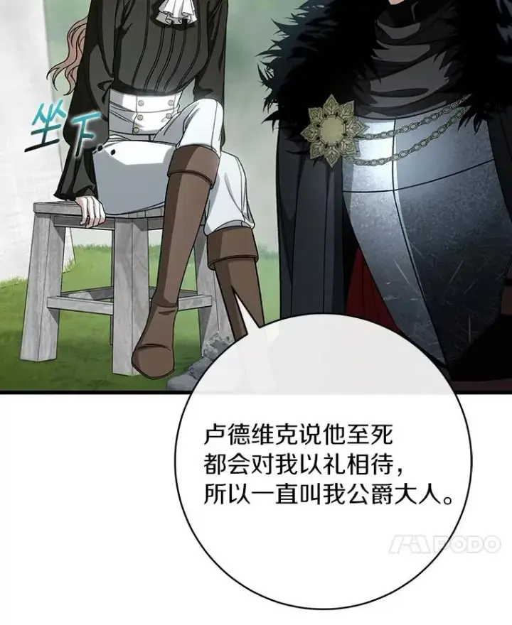 漫画《成为主角的命定救星》61.笨拙的歉意第122张图