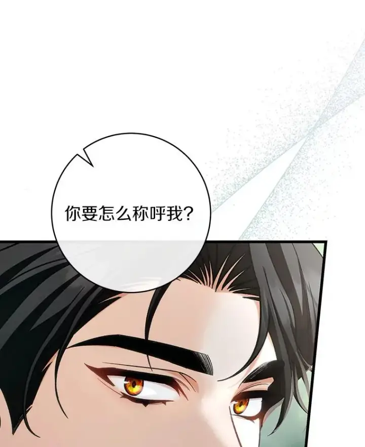 漫画《成为主角的命定救星》61.笨拙的歉意第123张图