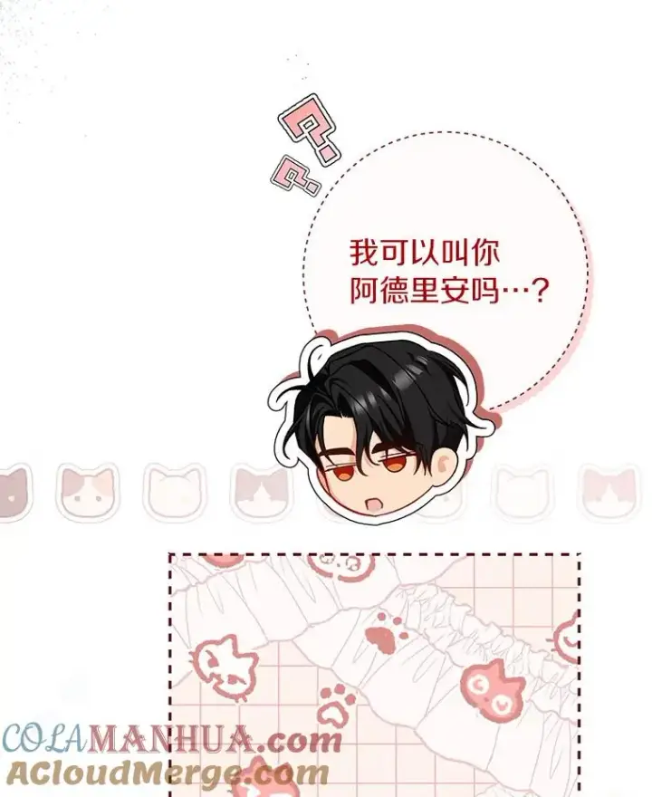 漫画《成为主角的命定救星》61.笨拙的歉意第125张图