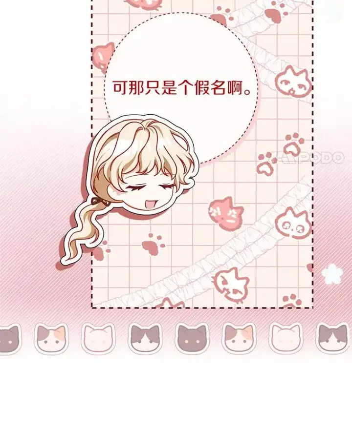漫画《成为主角的命定救星》61.笨拙的歉意第126张图